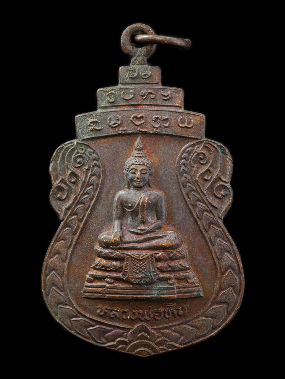 6May25 (13)p.jpg - เหรียญเสมาหลวงพ่อหิน พระครูประโชติ วิสุทธิคุณ วัดศรีราษฎร์ อ.บางใหญ่ จ.นนทบุรี ปี2526 เหรียญเนื้อทองแดง พระเก่าสวย | https://kamulet.in.th